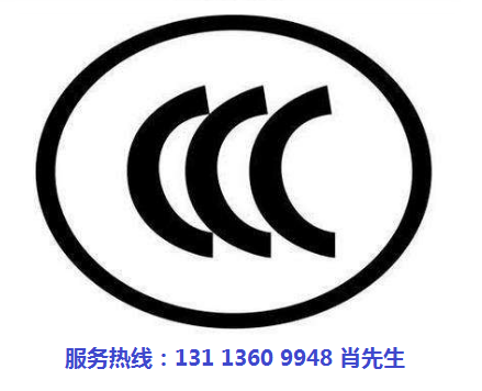 CCC認(rèn)證多少錢.png CCC認(rèn)證多少錢.png